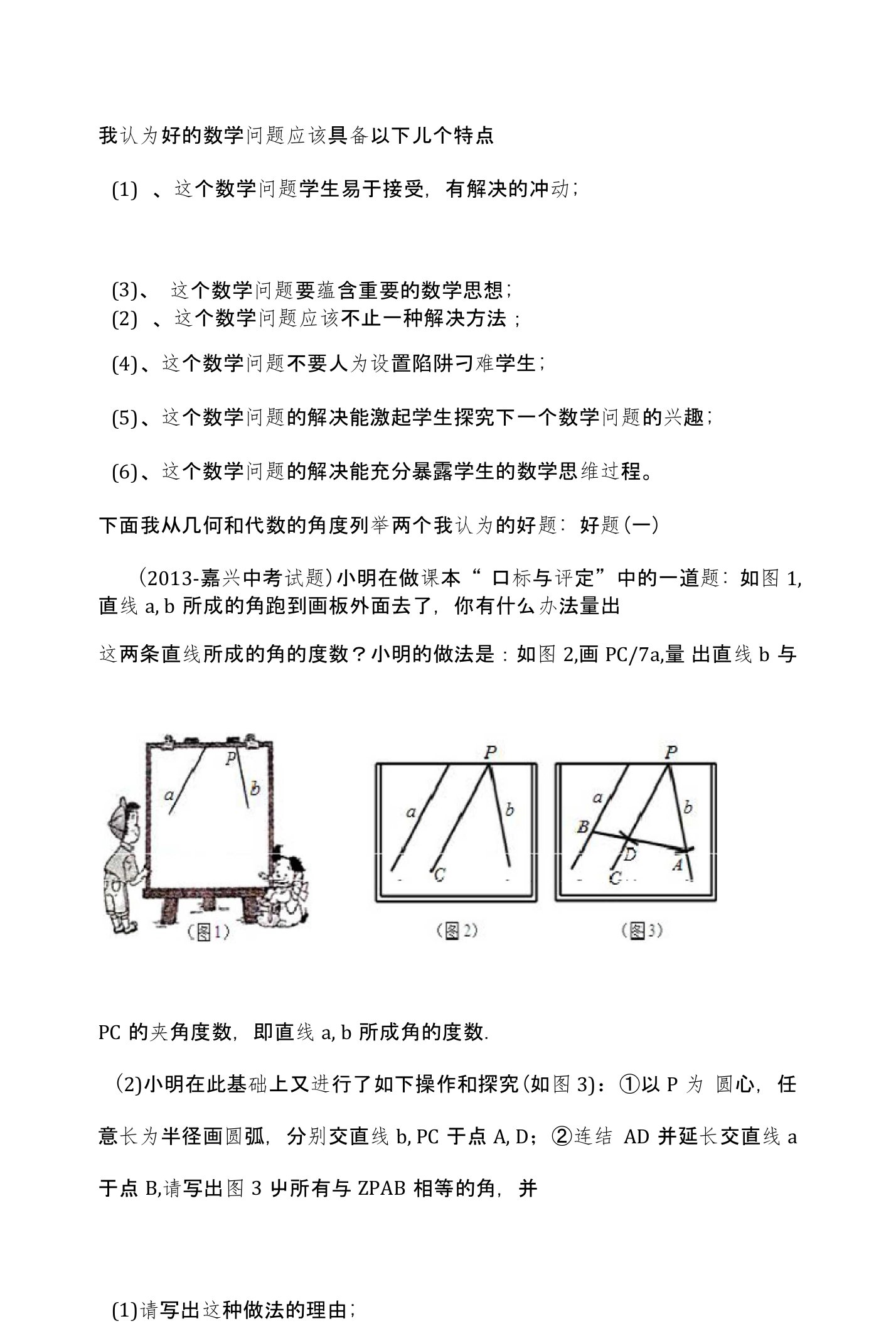 我认为好的数学问题应该具备以下几个特点