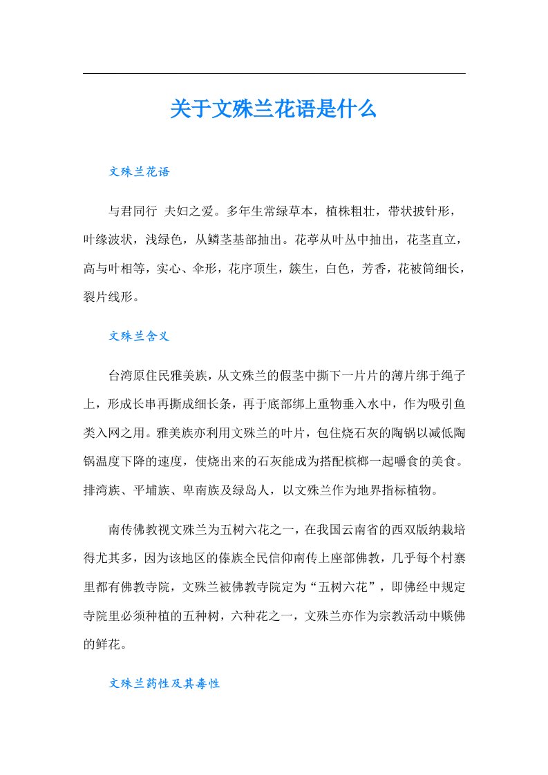 关于文殊兰花语是什么