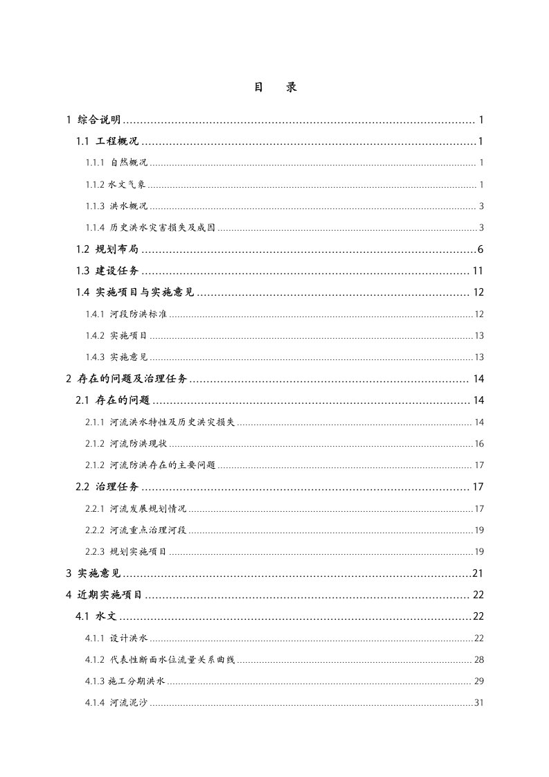 四川某中小河流治理设计方案