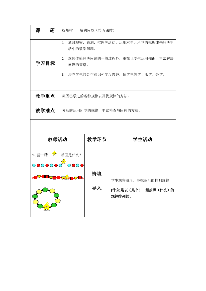 小学数学人教一年级找规律-解决问题