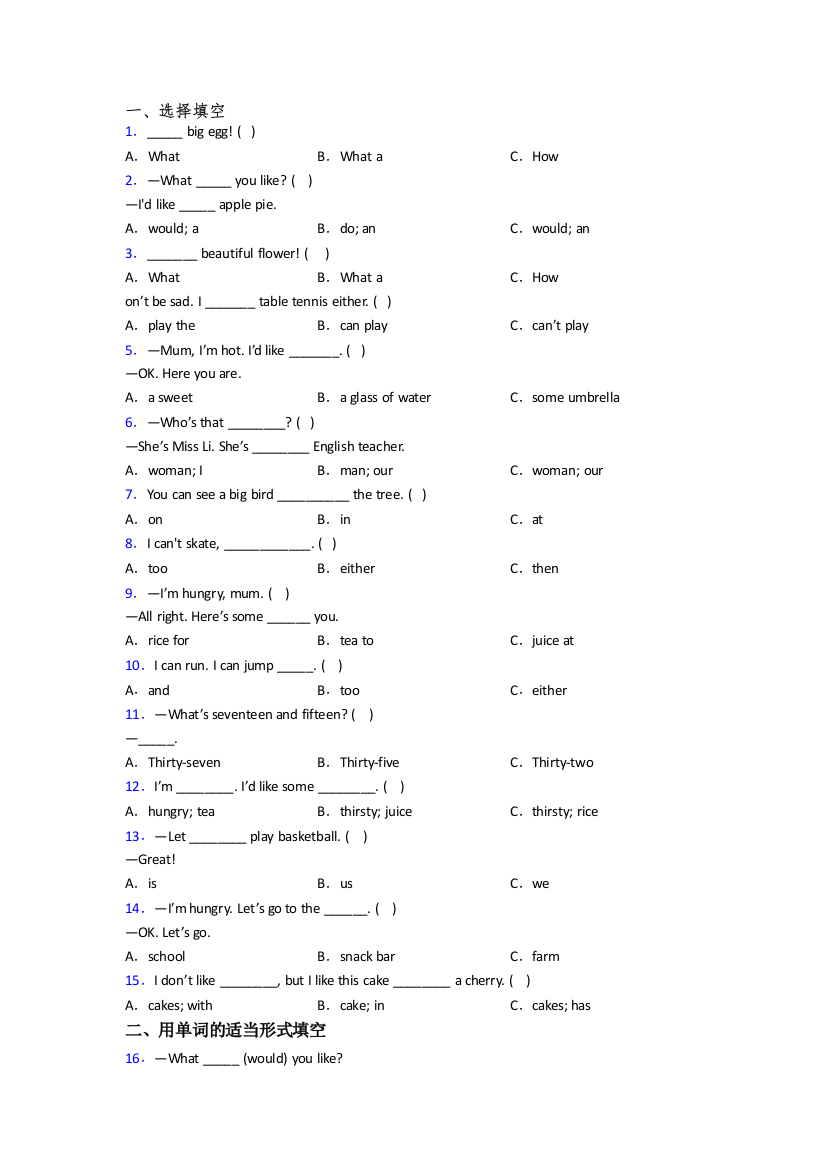 英语小学四年级上册期末质量模拟试卷测试题(附答案)