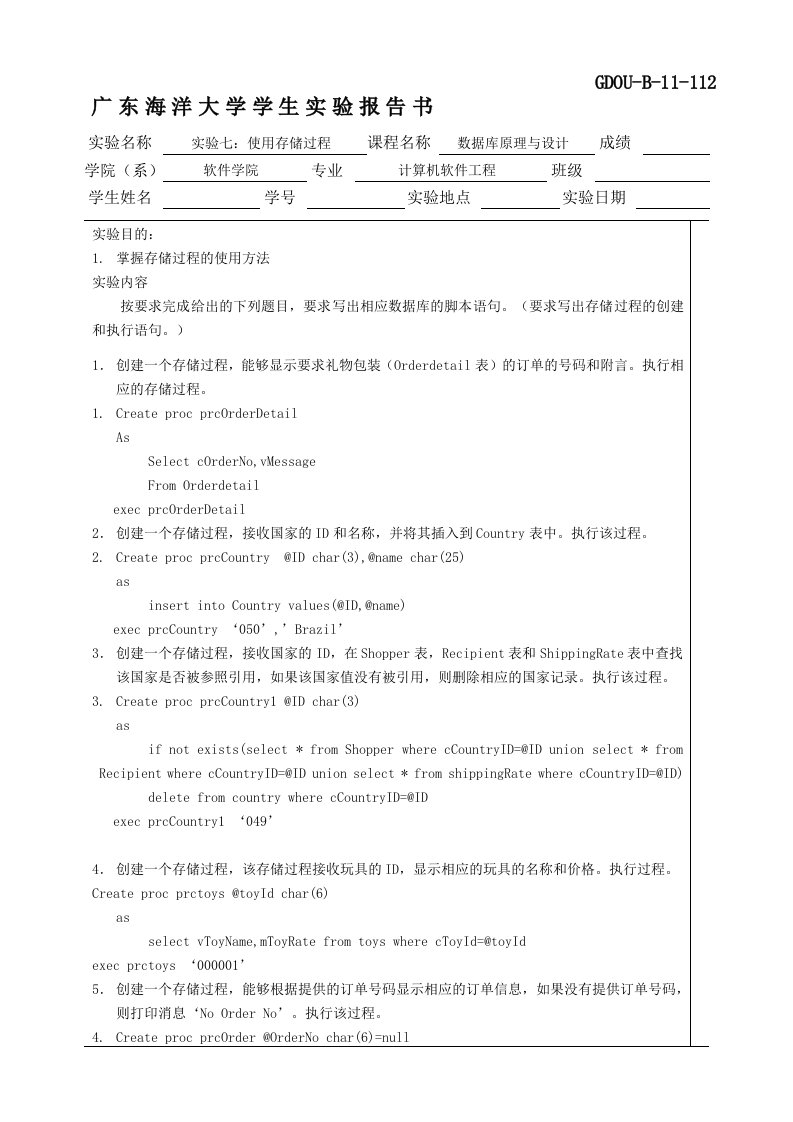 实验8：使用存储过程(答案)