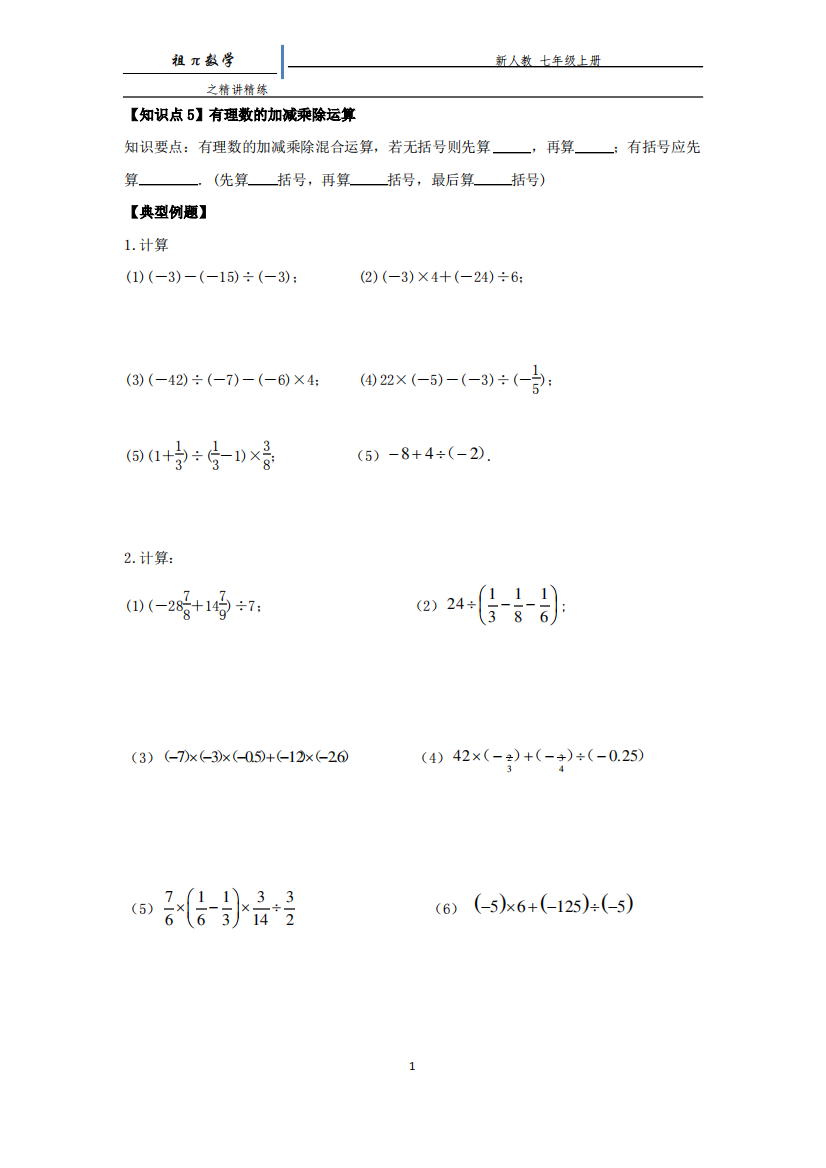 有理数的加减乘除混合运算经典练习题