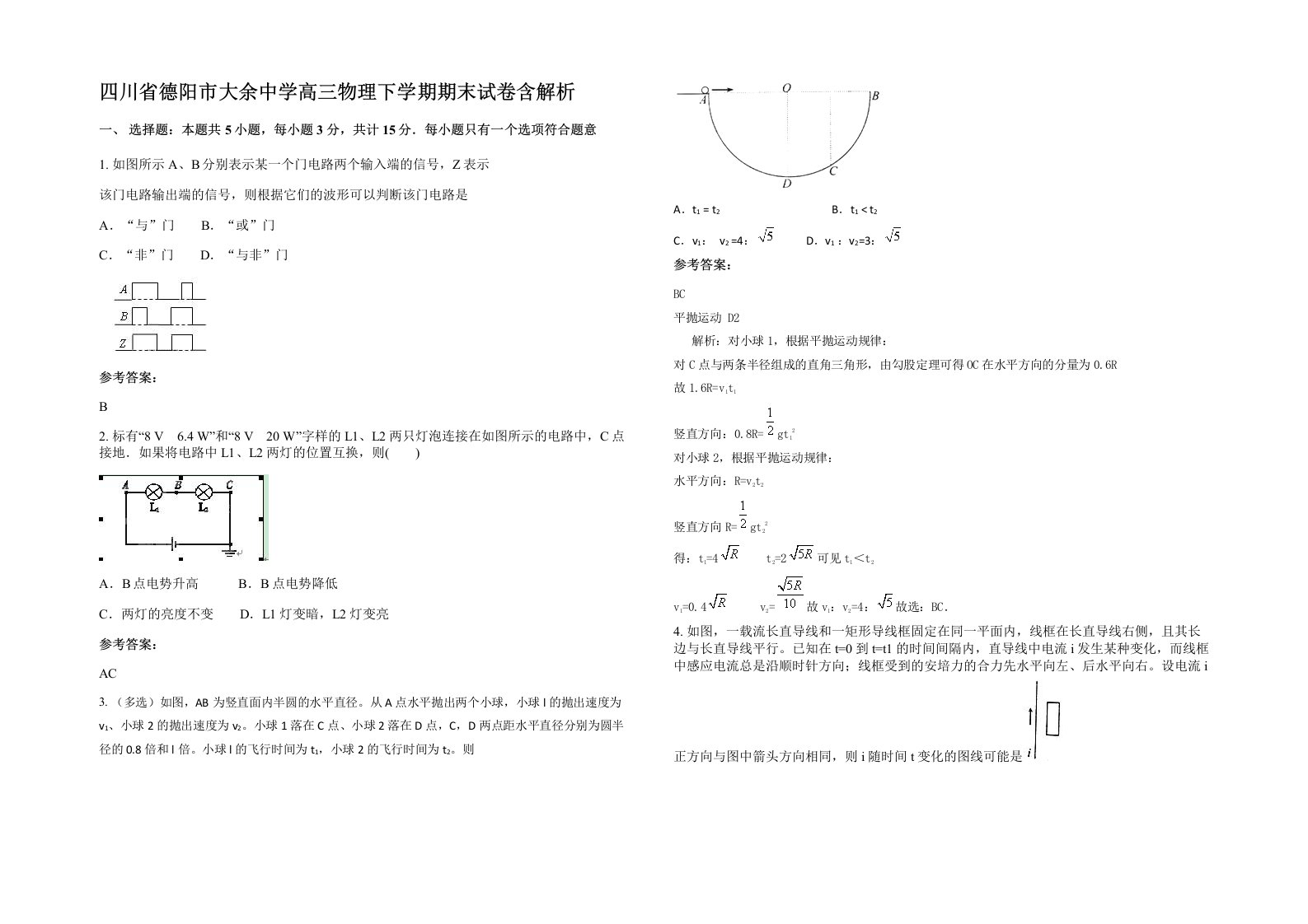 四川省德阳市大余中学高三物理下学期期末试卷含解析