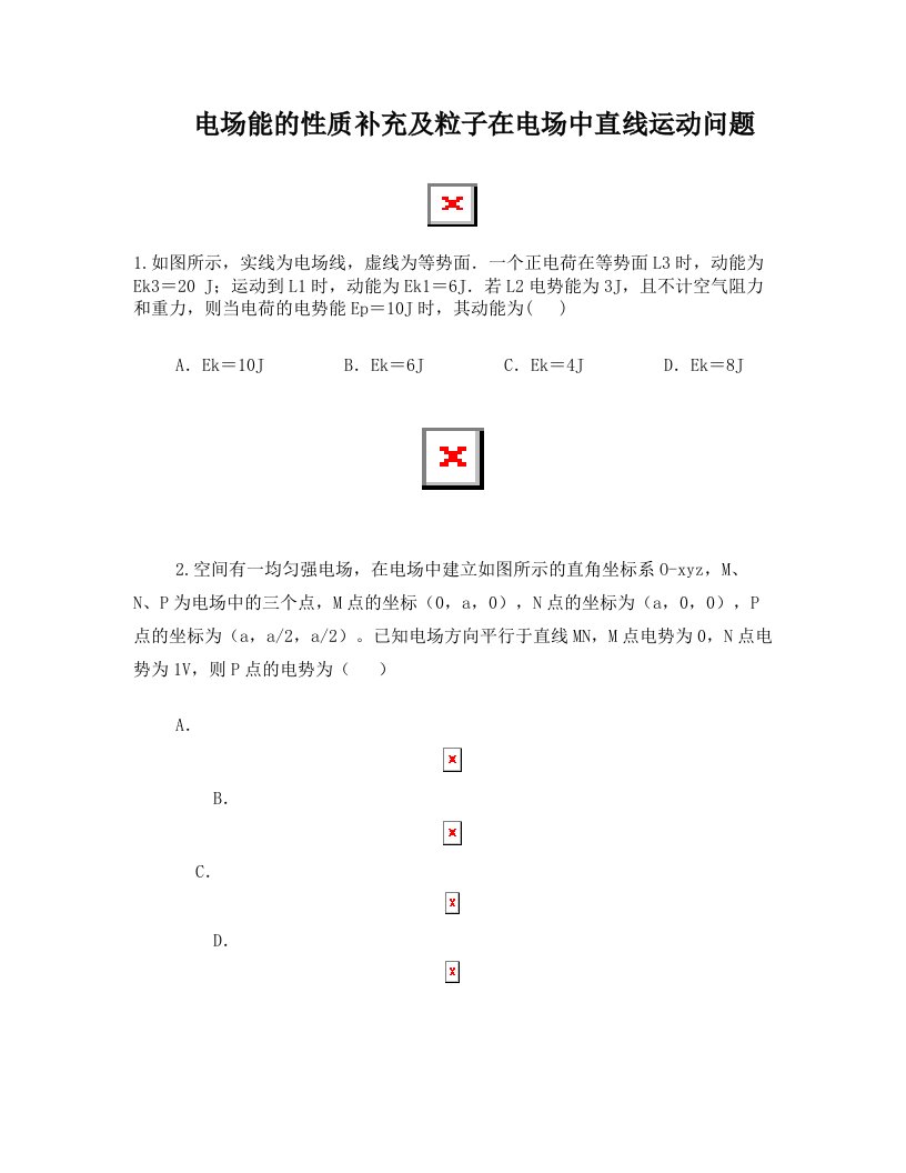 带电粒子在电场中直线运动巩固练习