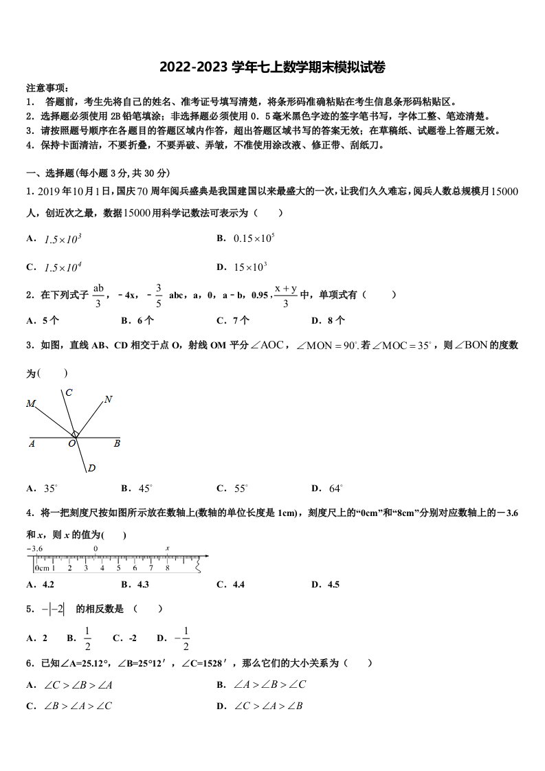 2023届江苏省无锡市江阴初级中学七年级数学第一学期期末考试试题含解析