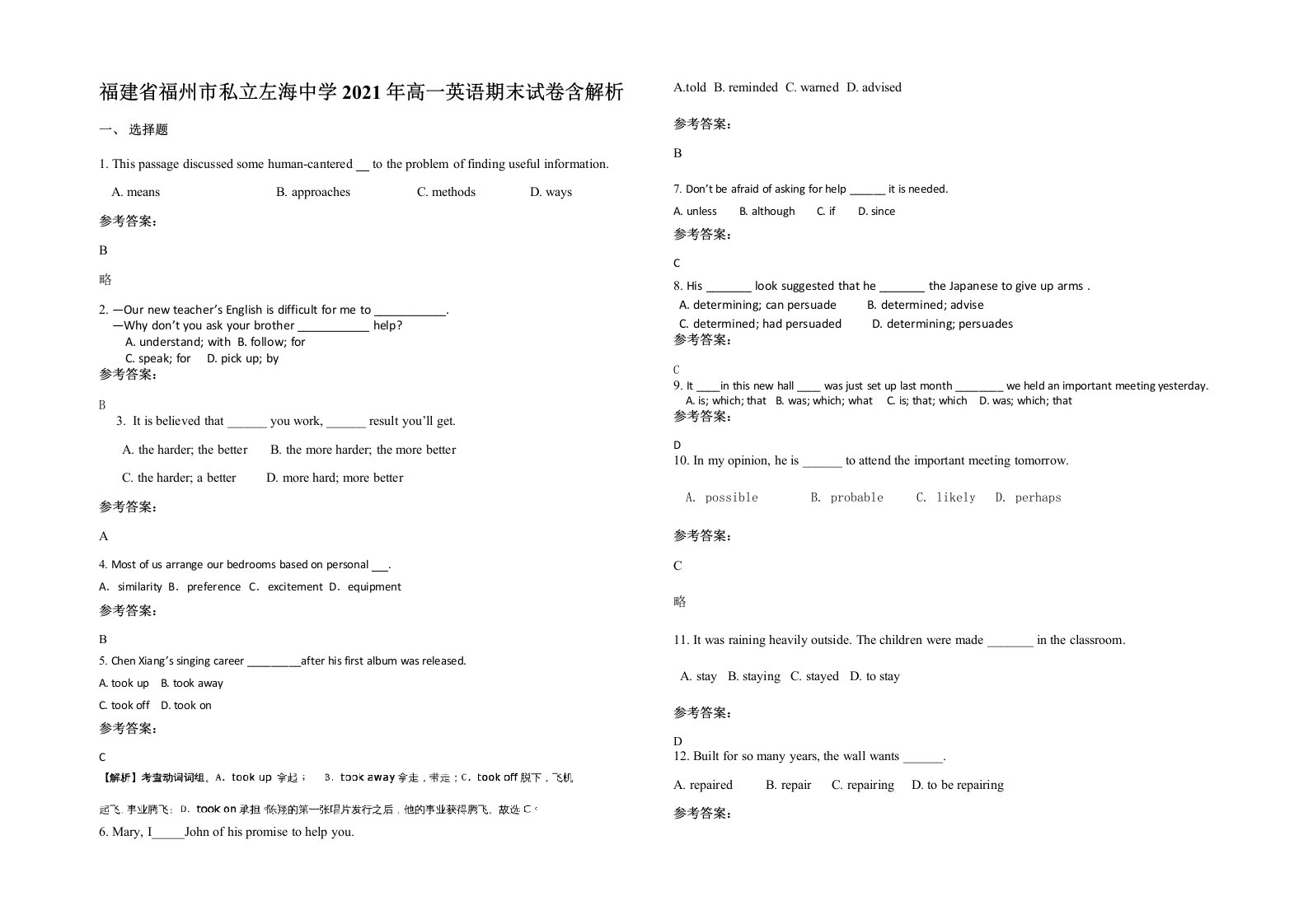 福建省福州市私立左海中学2021年高一英语期末试卷含解析