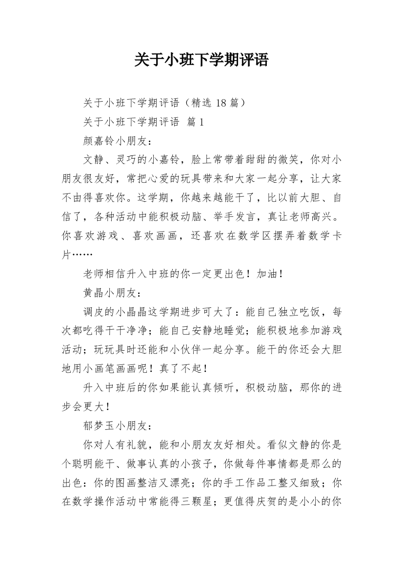 关于小班下学期评语