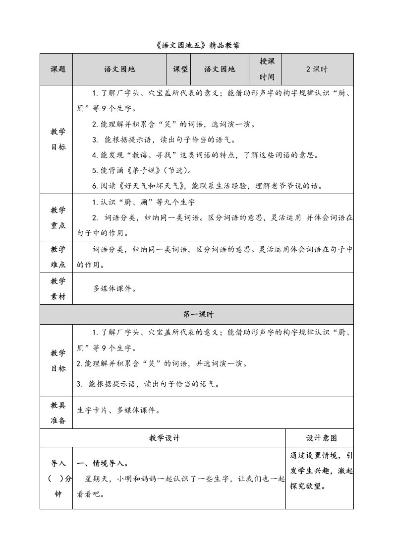 部编二年级语文下册《语文园地五》精品教案