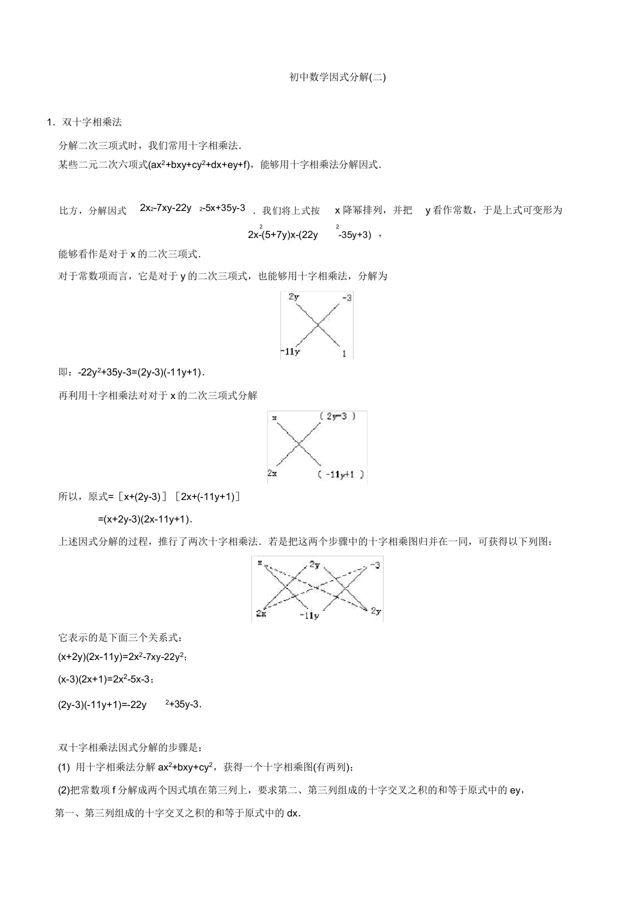 初中数学因式分解含竞赛题