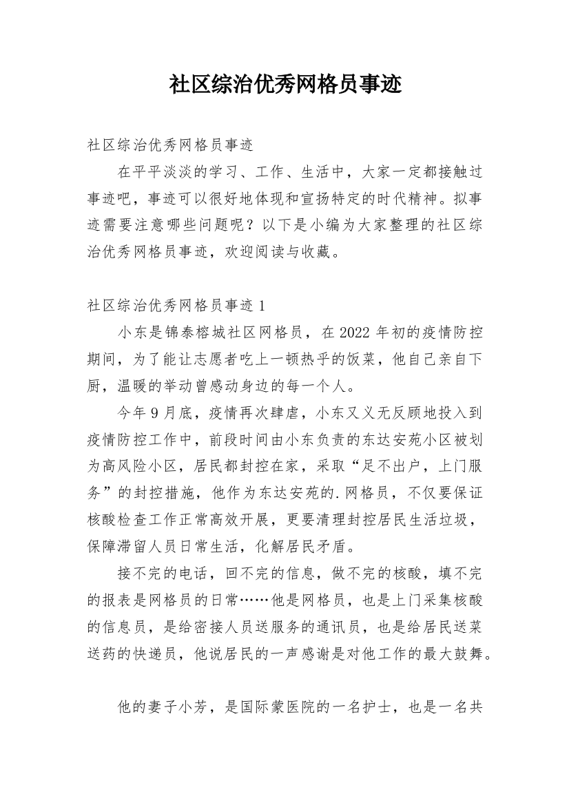 社区综治优秀网格员事迹_1