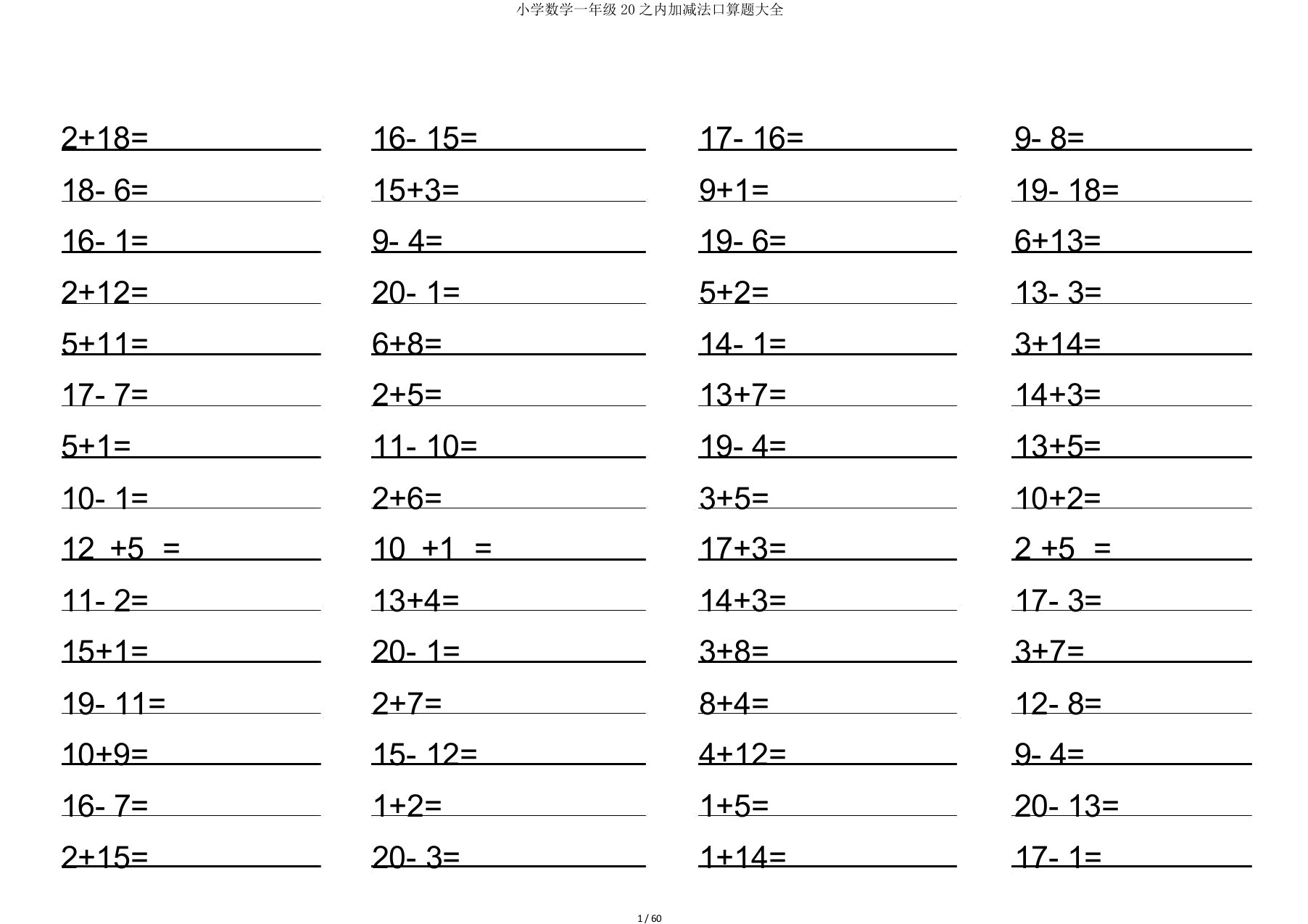 小学数学一年级20以内加减法口算题大全