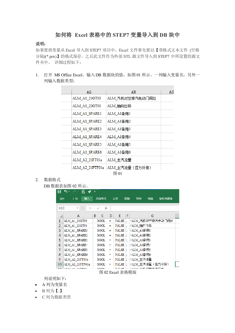 (完整版)如何将Excel表格中的STEP7变量导入到DB块中(更新版)