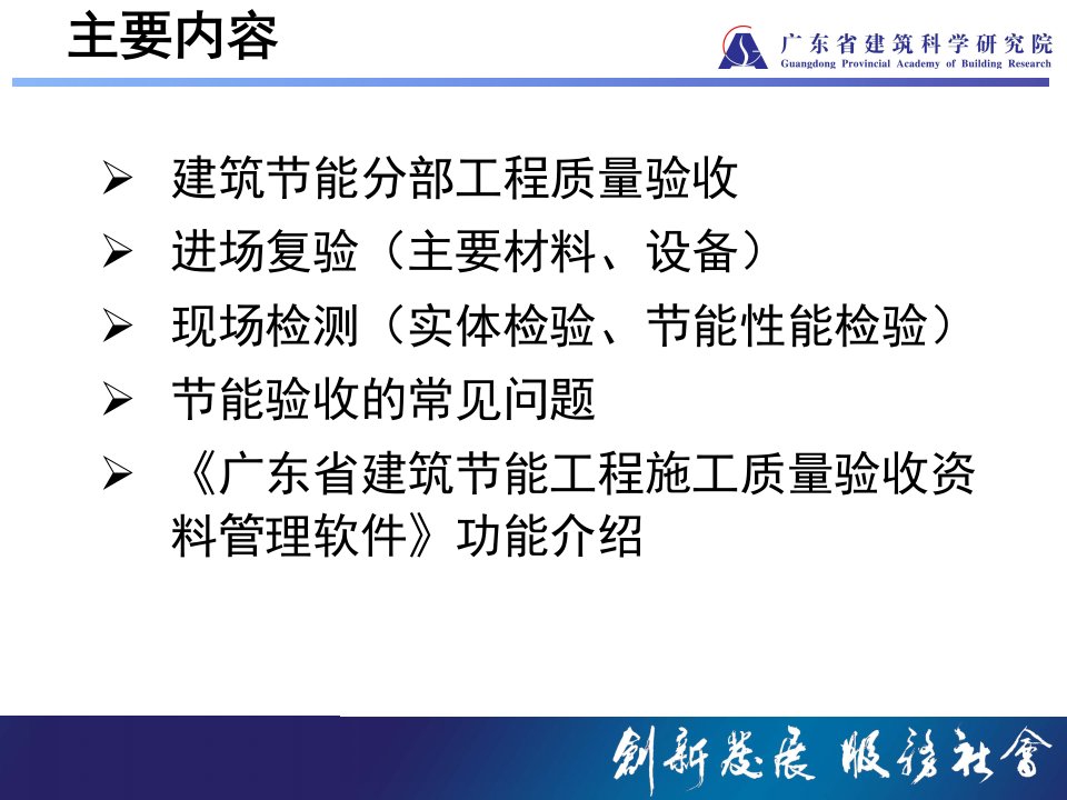 临时广东省建筑节能工程施工验收规范进场复验0730