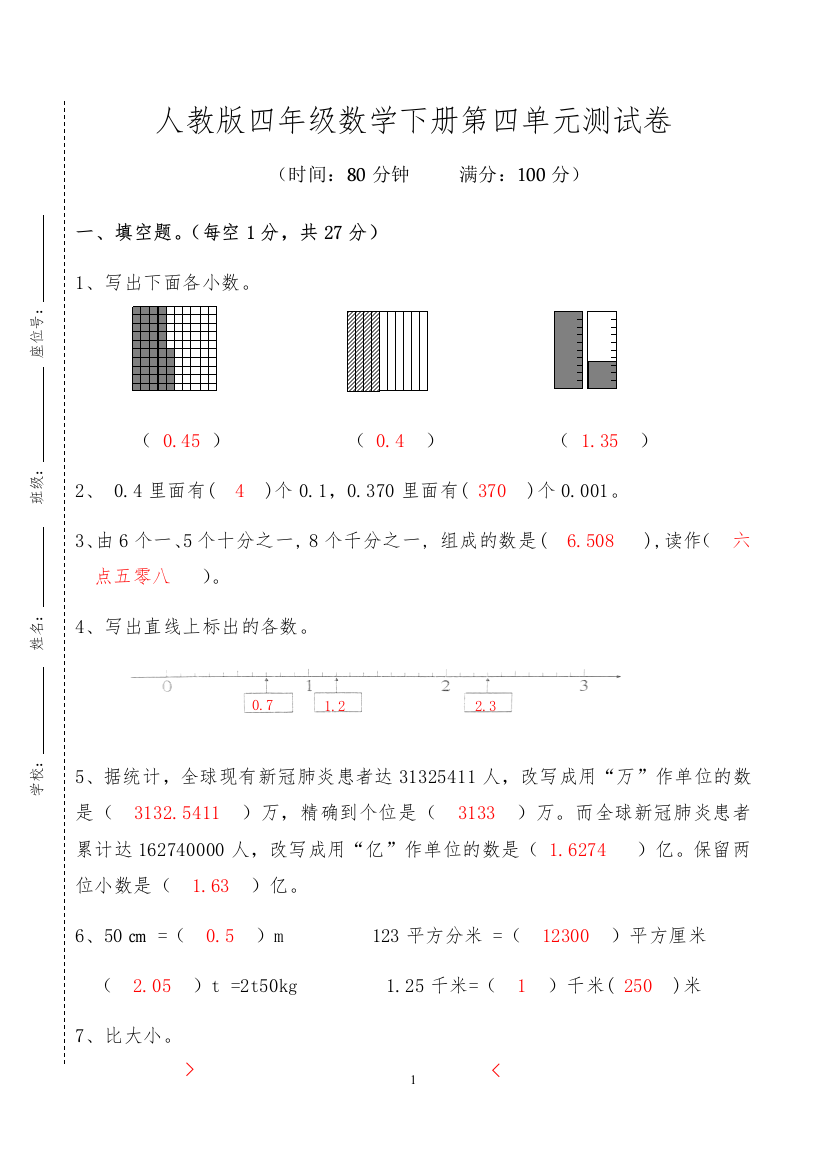 2021年人教版四年级数学下册四单元测试卷答案