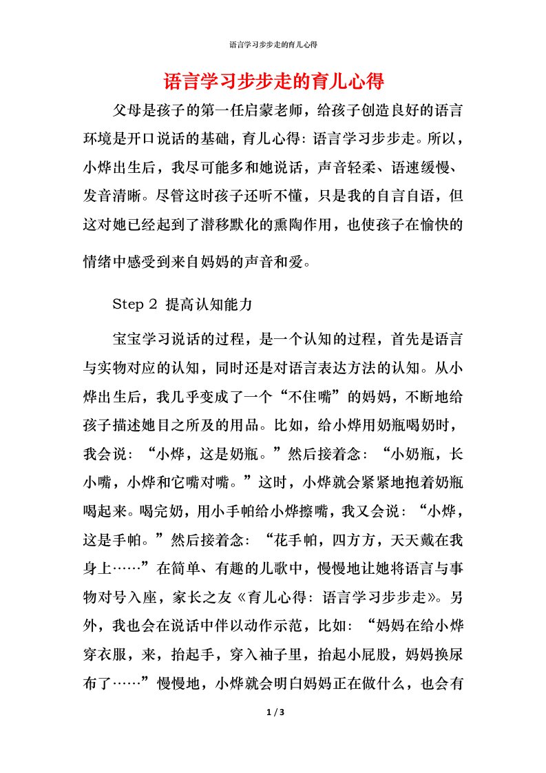 语言学习步步走的育儿心得