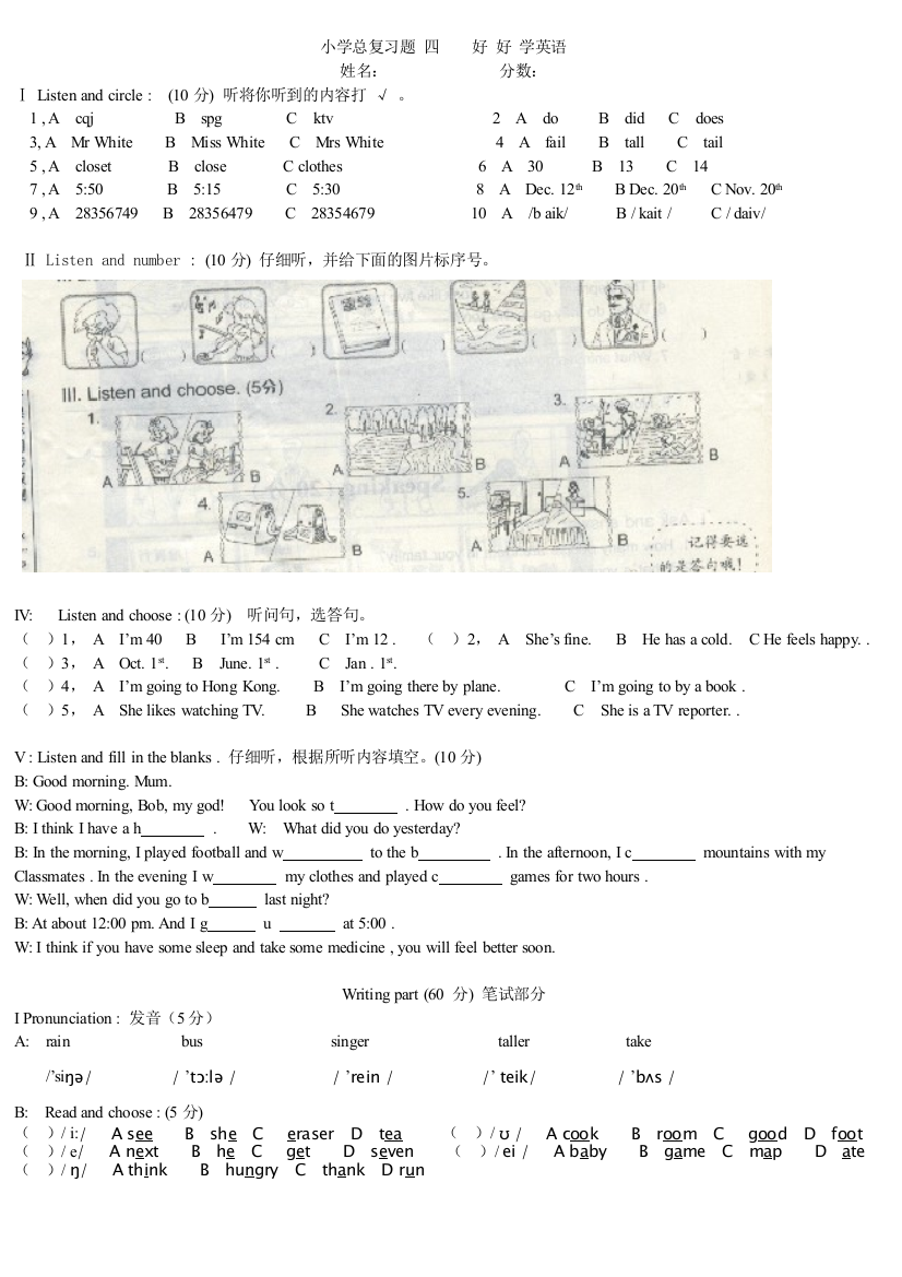 小学英语毕业总复习题