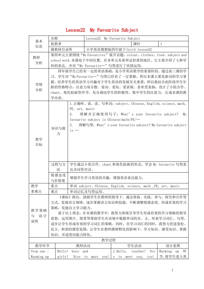 四年级英语下册Unit4MyFavouritesLesson22MyFavouriteSubject教案冀教版三起