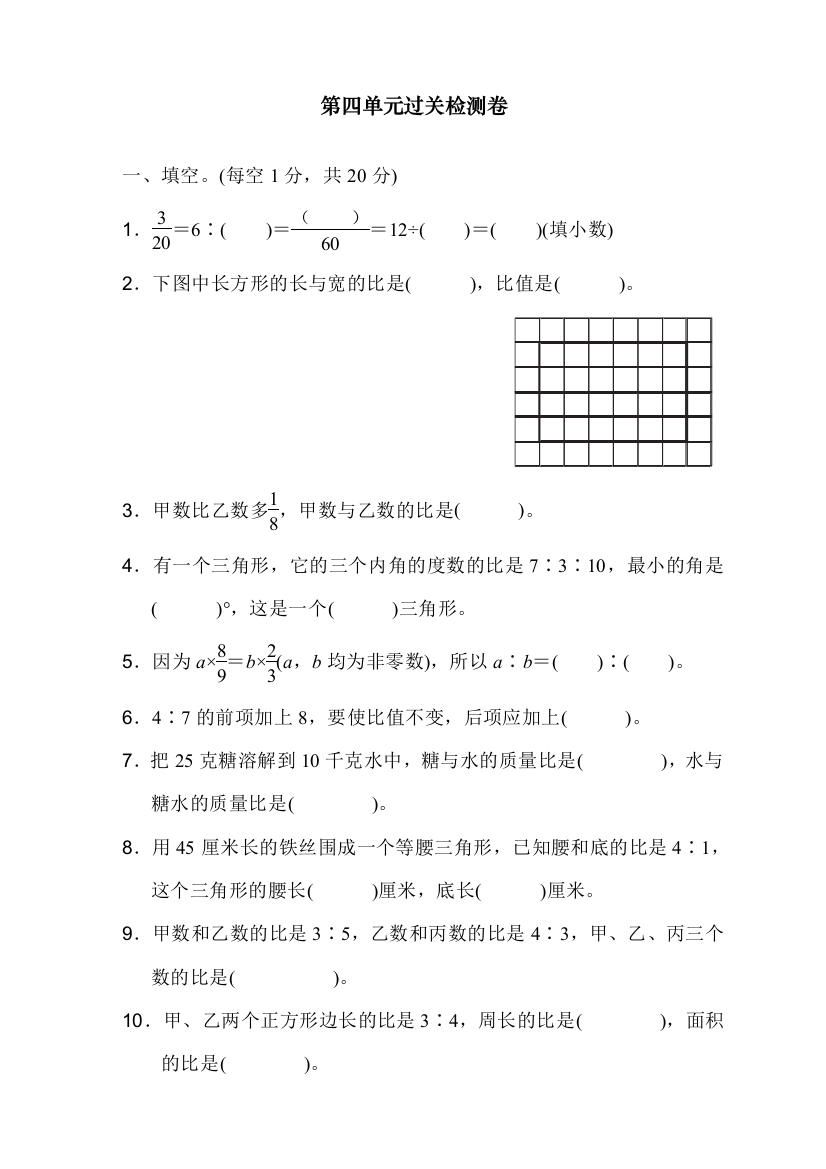 人教版统编版六年级数学上册第四单元过关检测卷