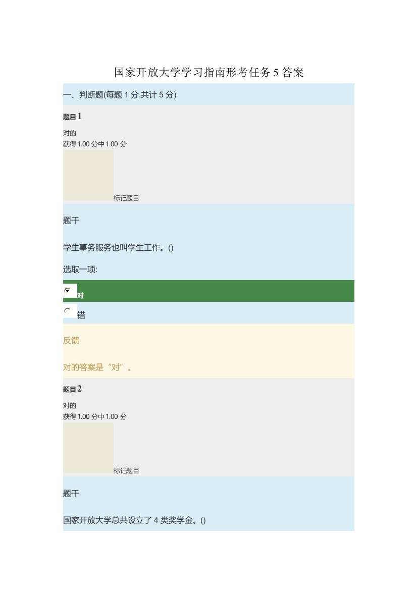 2022年国家开放大学学习指南形考任务5答案