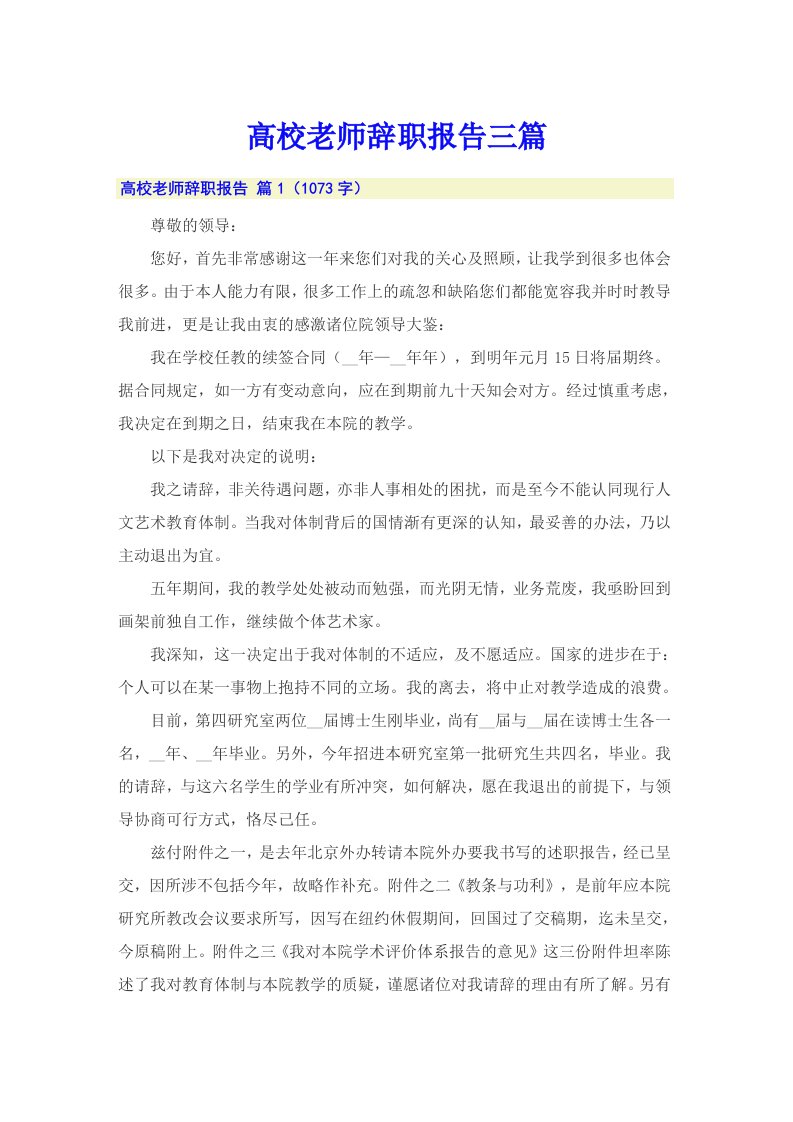 高校老师辞职报告三篇