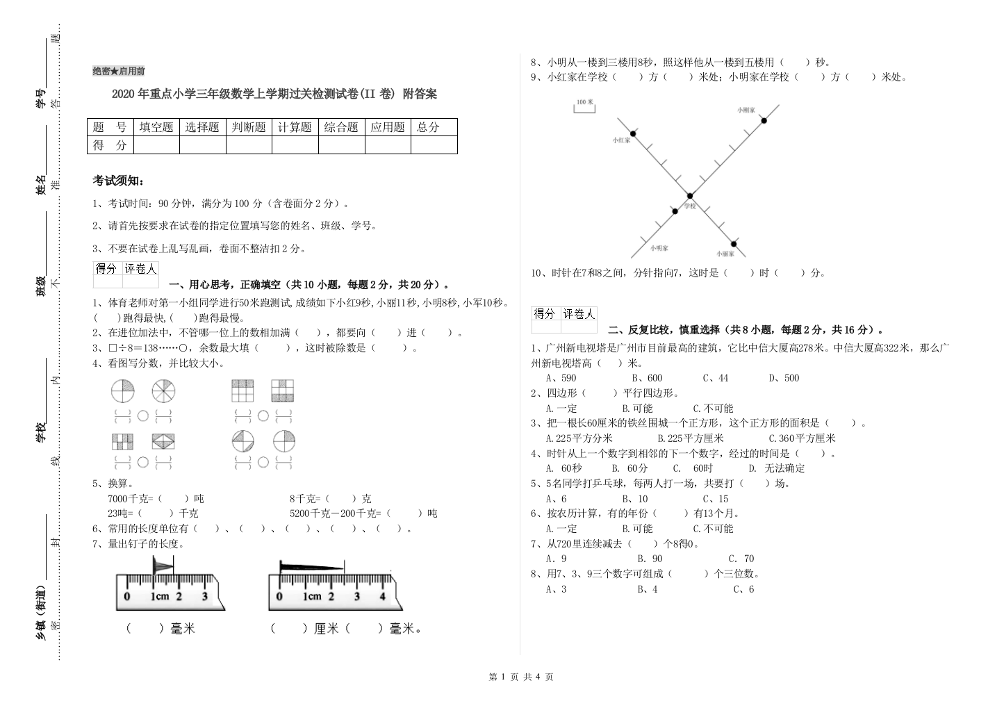 2020年重点小学三年级数学上学期过关检测试卷(II卷)-附答案