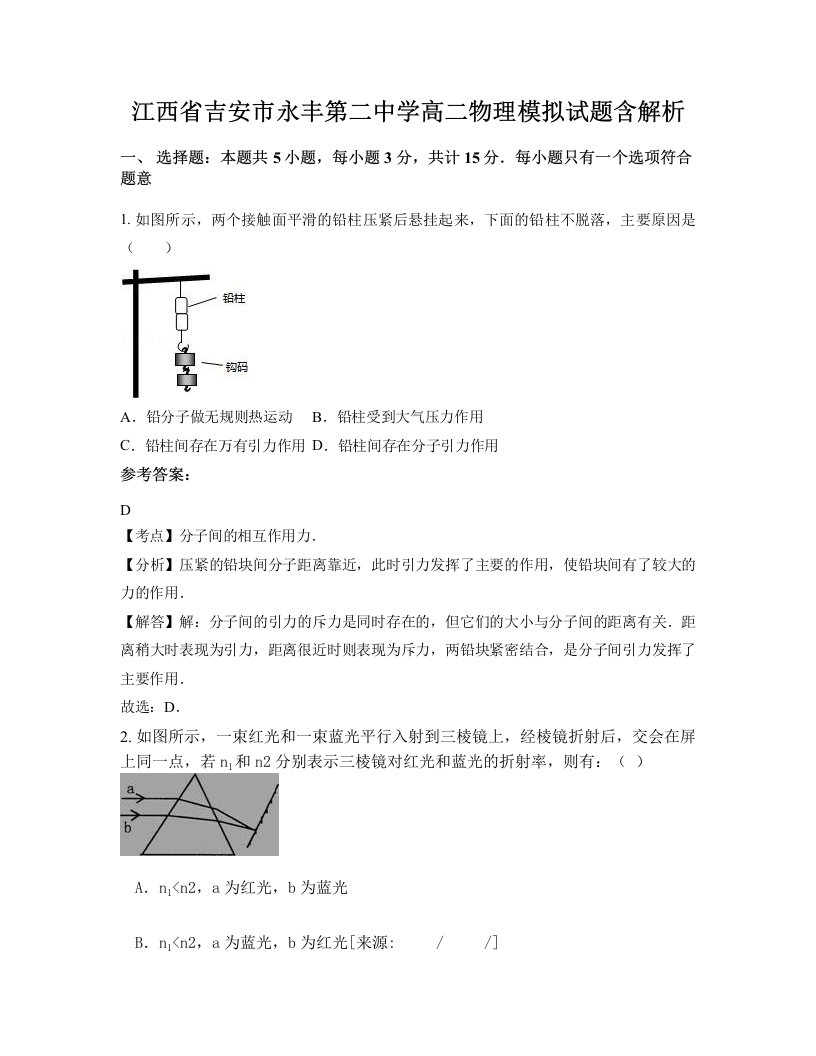 江西省吉安市永丰第二中学高二物理模拟试题含解析