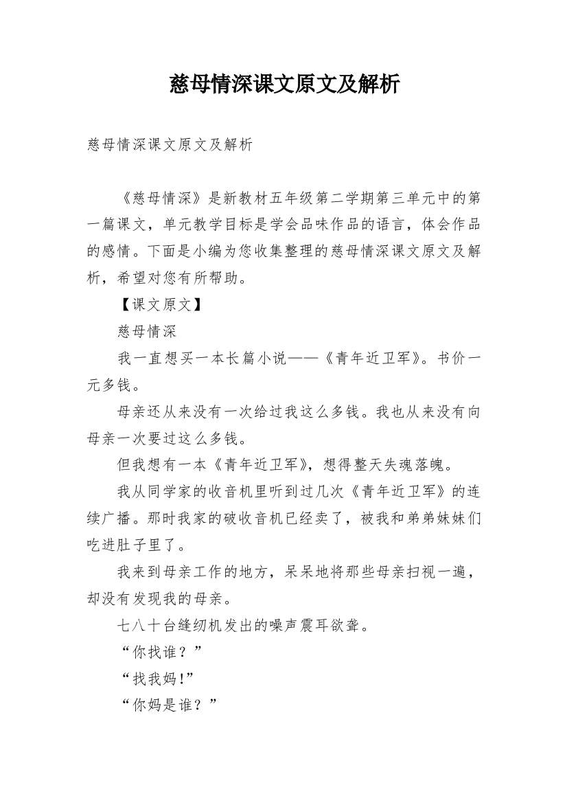 慈母情深课文原文及解析