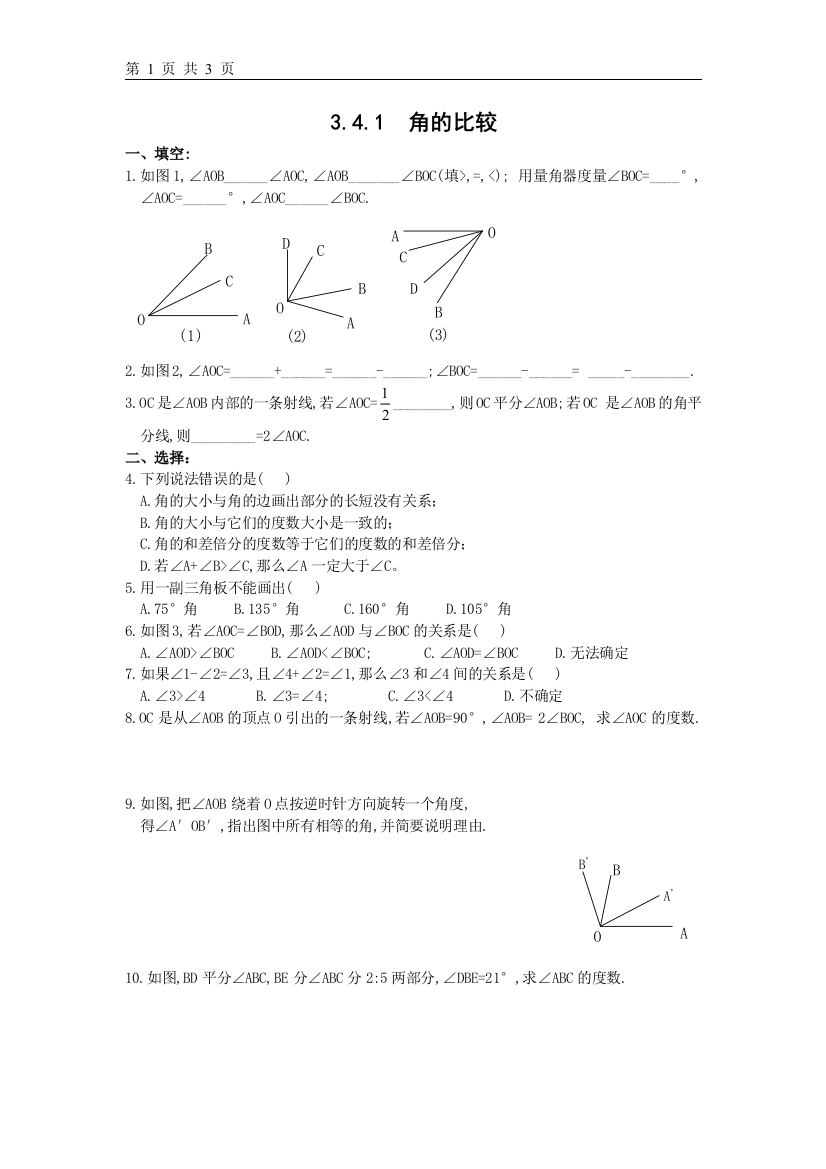 【小学中学教育精选】新人教版3.4.1