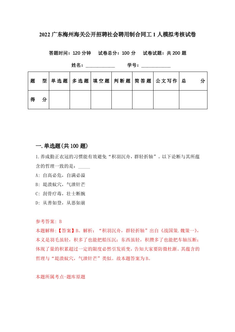 2022广东梅州海关公开招聘社会聘用制合同工1人模拟考核试卷6