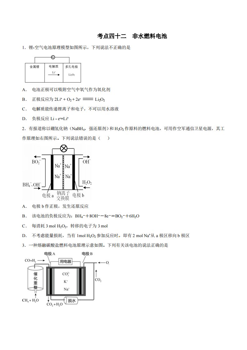 考点42