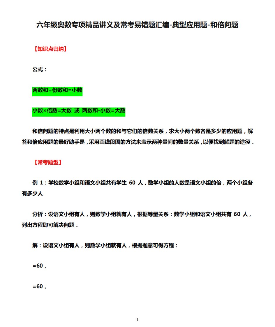 2021年小学数学六年级奥数专项精品讲义及常考易错题汇编-典型应用题精品