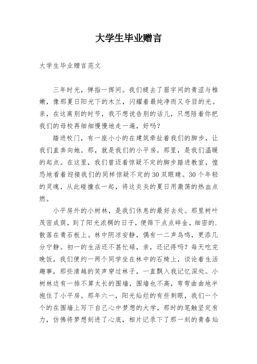 大学生毕业赠言_20