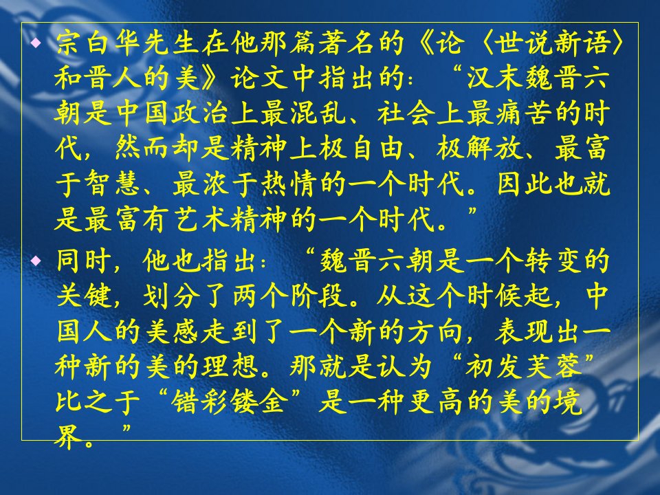 中国文学批评史教案演示2