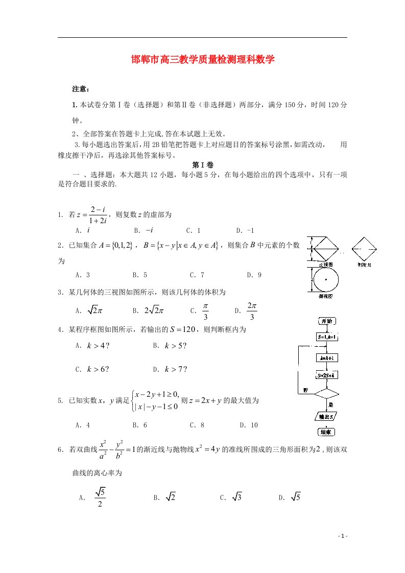 河北省邯郸市高三数学12月质量检测试题