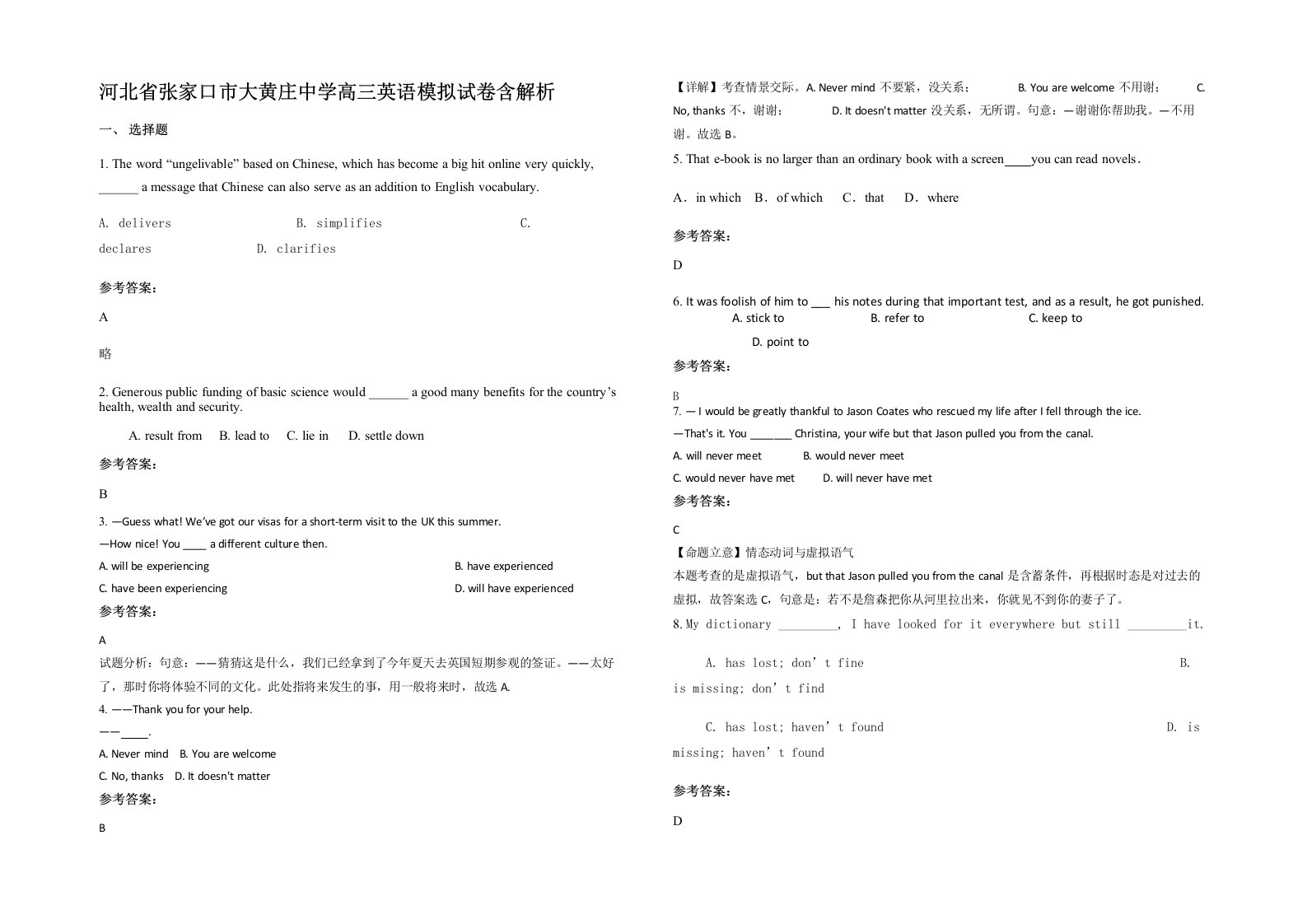 河北省张家口市大黄庄中学高三英语模拟试卷含解析