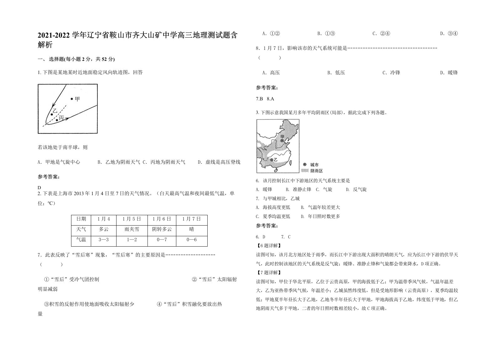 2021-2022学年辽宁省鞍山市齐大山矿中学高三地理测试题含解析