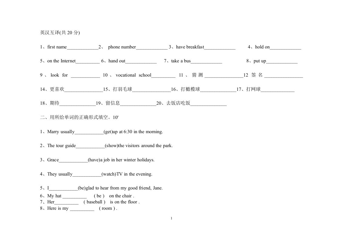 职业高中英语(基础模块一)英语半期试题[1][1]