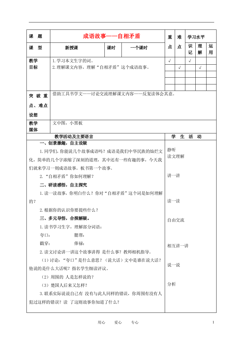 五年级语文上册