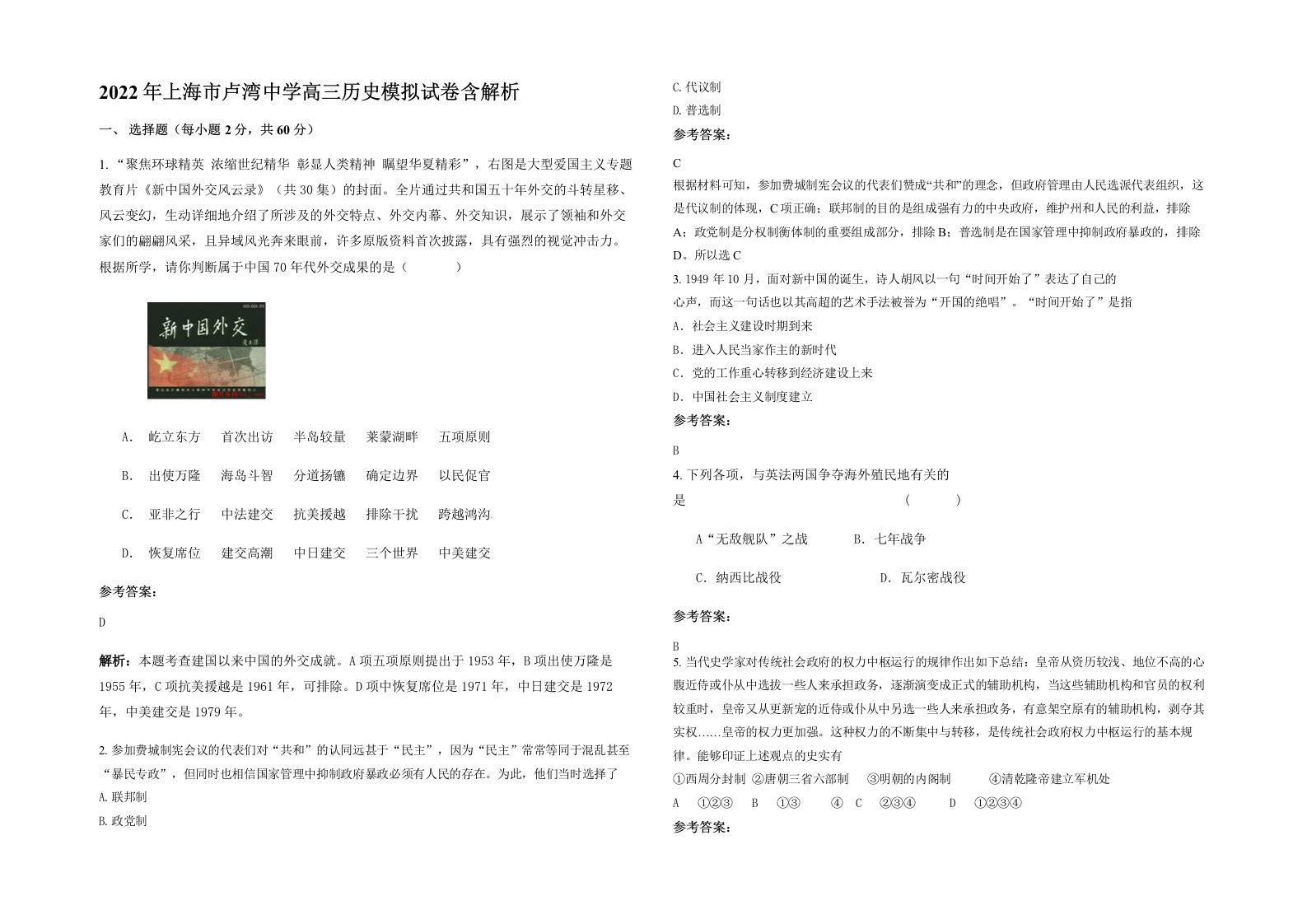 2022年上海市卢湾中学高三历史模拟试卷含解析