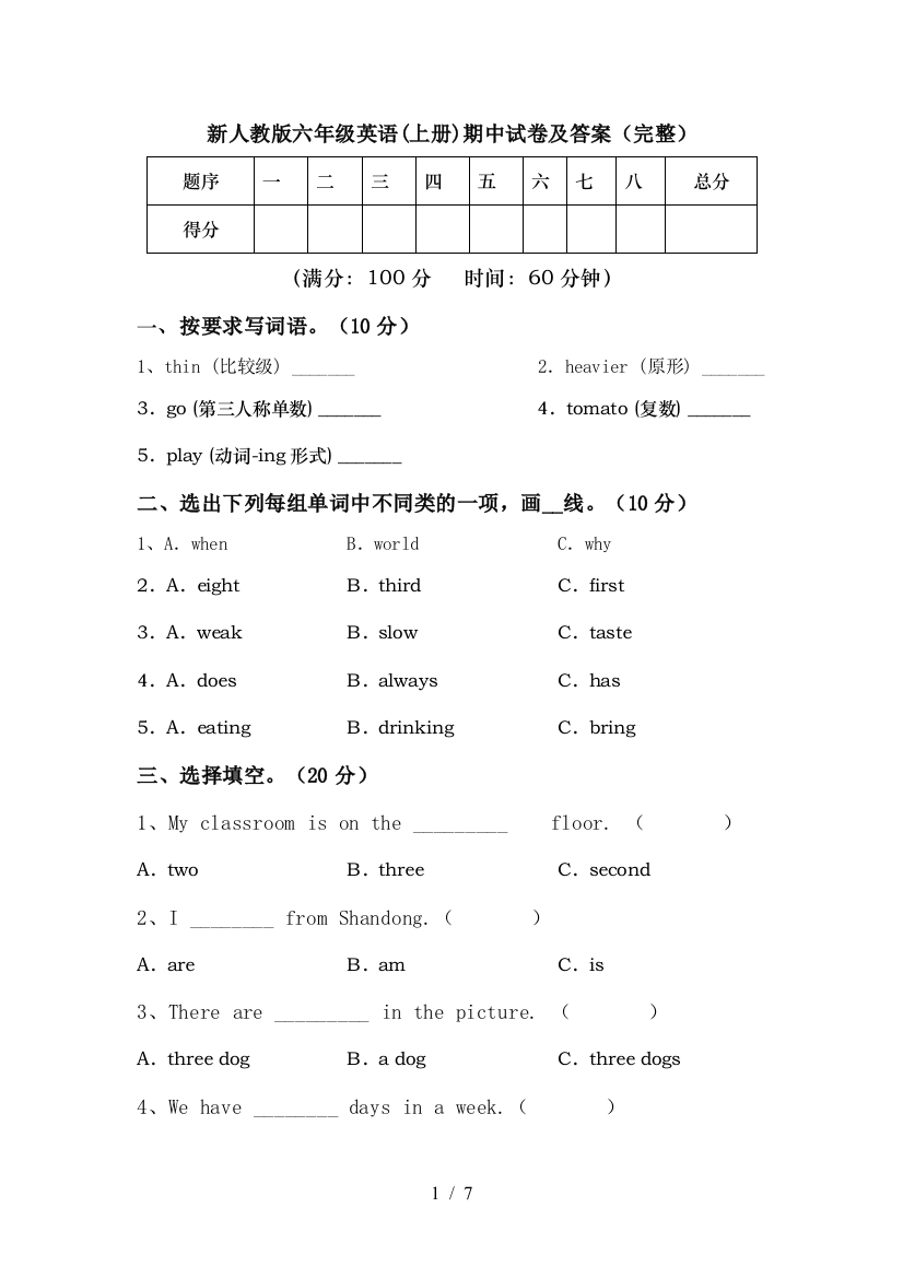 新人教版六年级英语(上册)期中试卷及答案(完整)