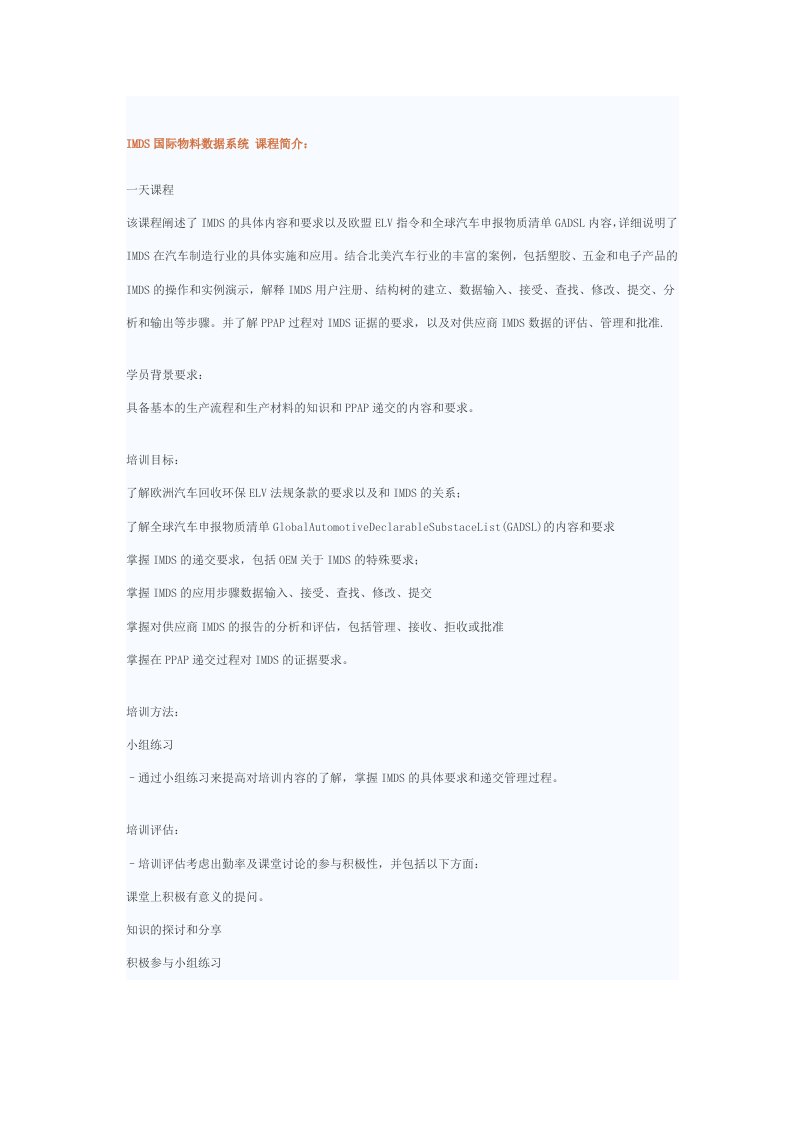 IMDS国际物料数据系统