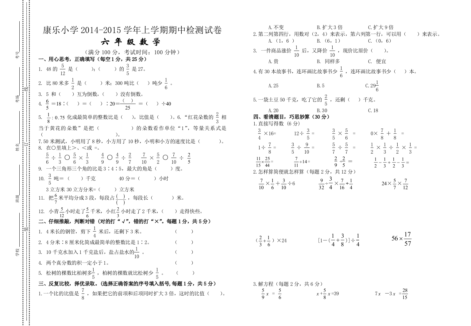 【小学中学教育精选】康乐小学2014-2015学年北师大六年级上数学期中试卷及答案