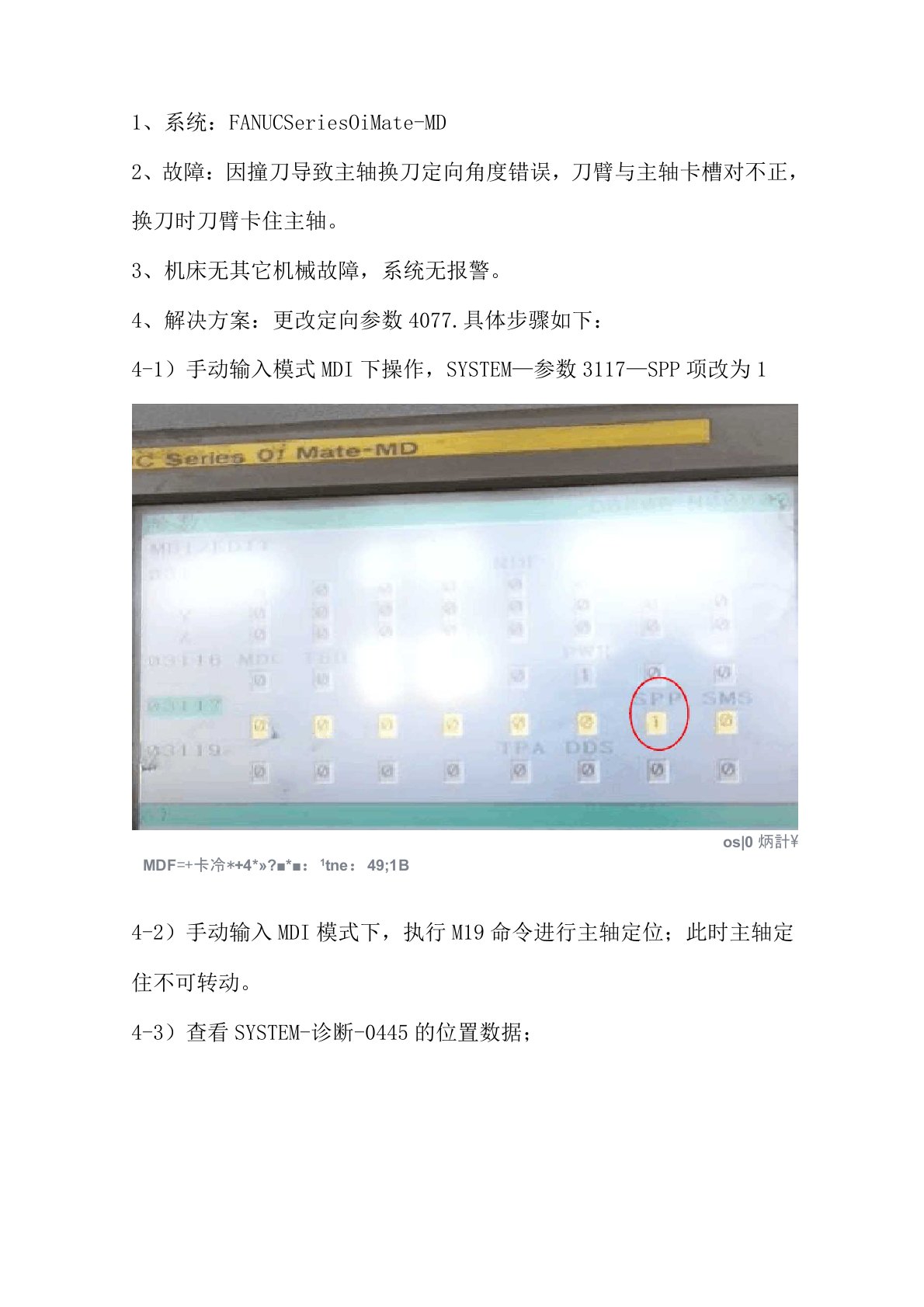 FANUC加工中心主轴定向换刀角度参数设置