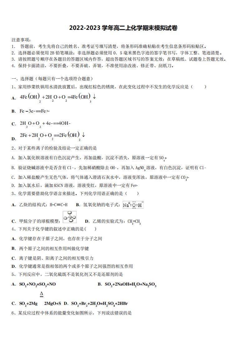 2022年九师联盟商开大联考化学高二第一学期期末综合测试模拟试题含解析精品