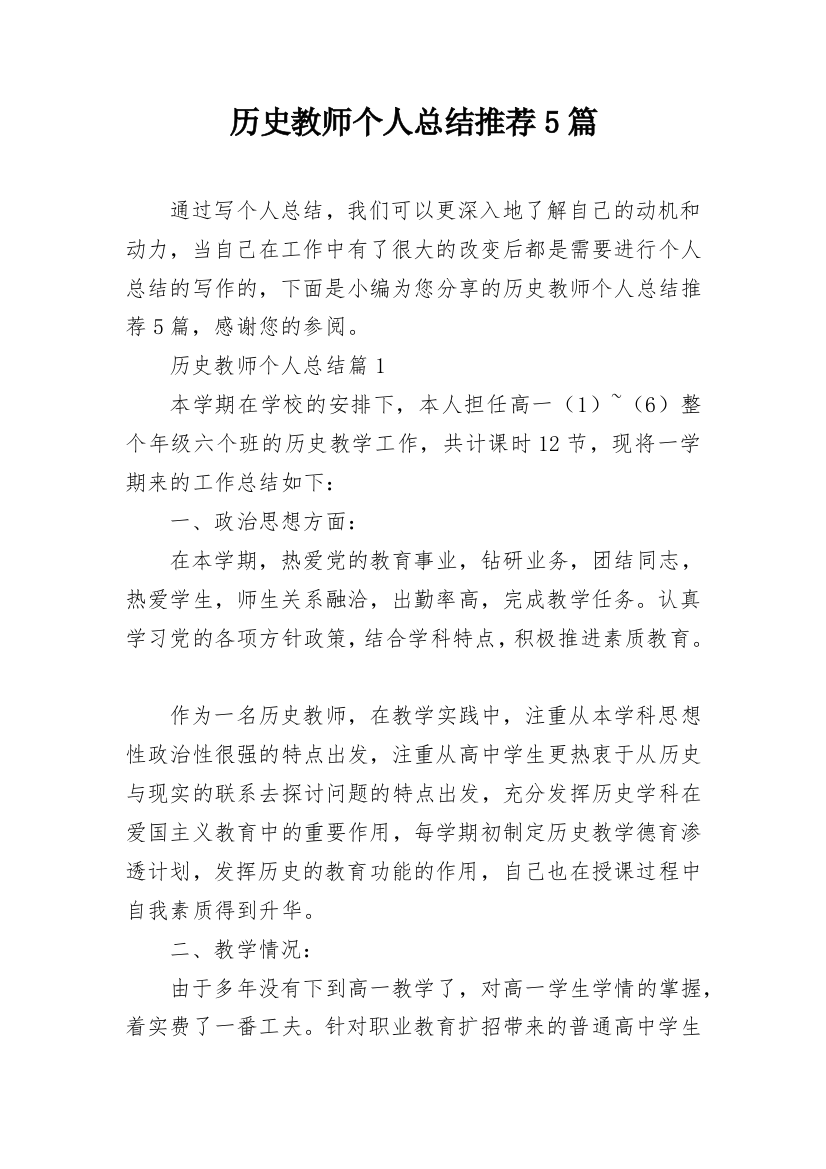 历史教师个人总结推荐5篇