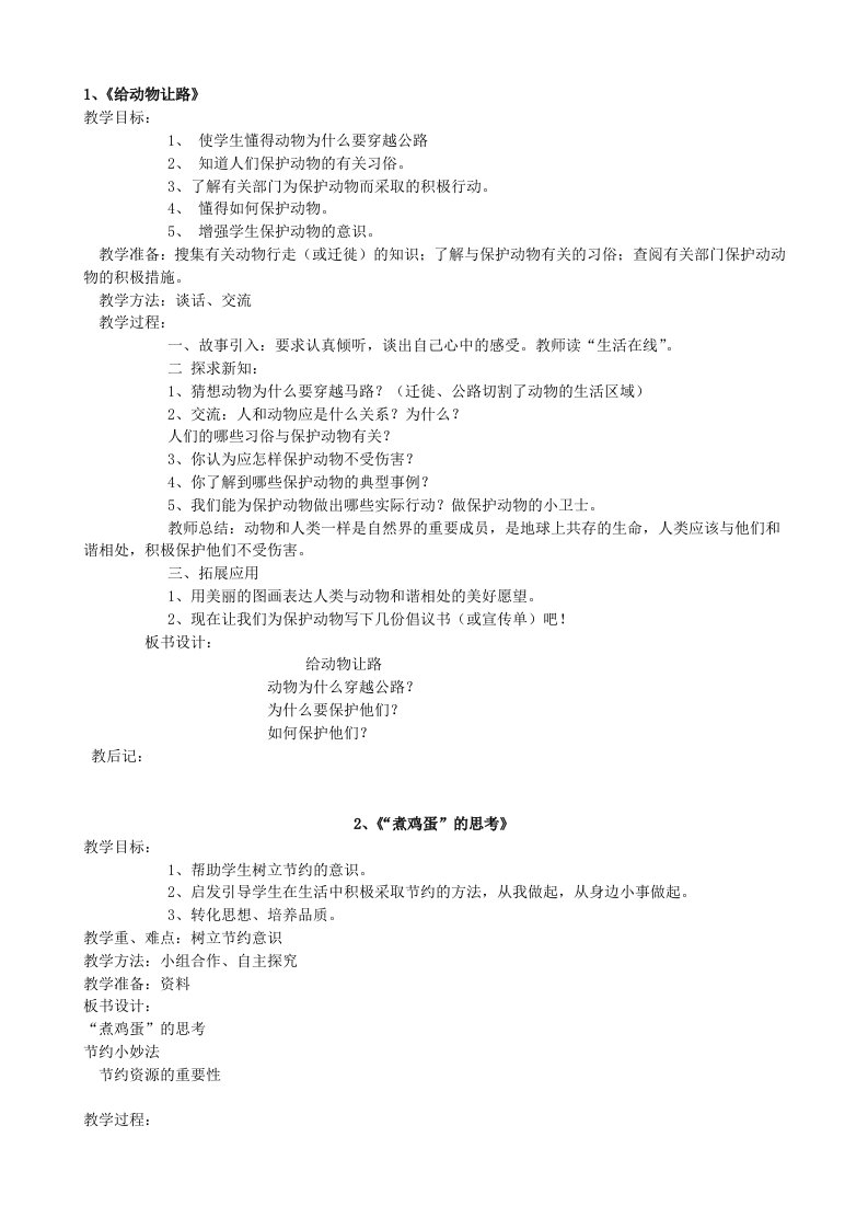 四年级下册环境教育全册教案[教材]