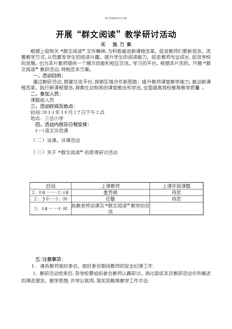 群文阅读教研活动方案