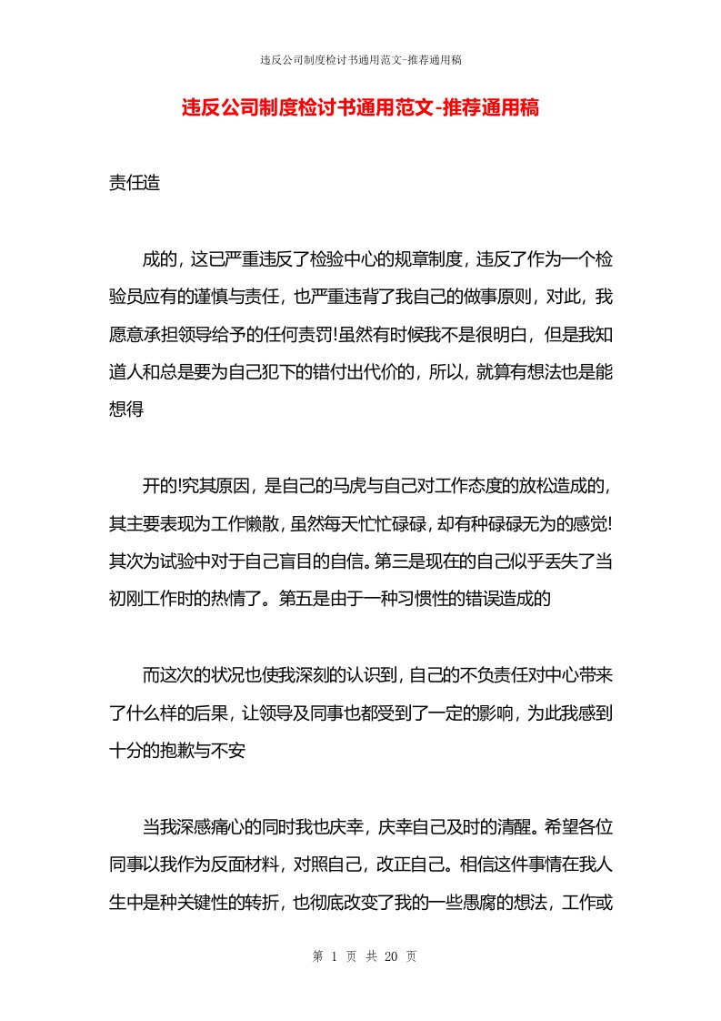 违反公司制度检讨书通用范文