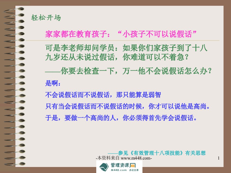 《培训业务开发与市场拓展十二个步骤报告讲解课件》(49页)-管理培训